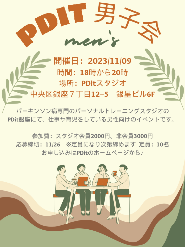 Pdit Example 男子会イベント | PDit