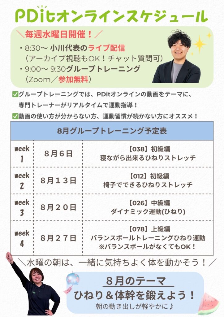 Pdit Example 2025/8/6 朝礼 | PDit